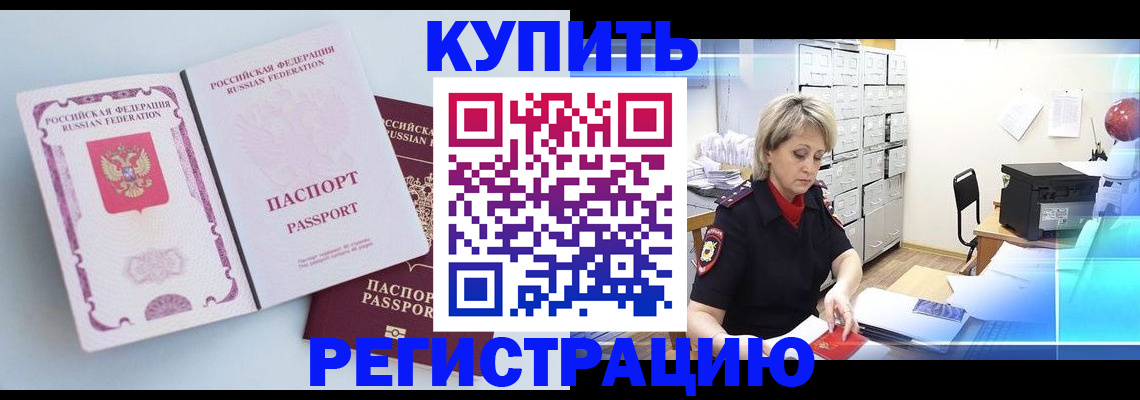 прописка для военкомата в Белоозёрском